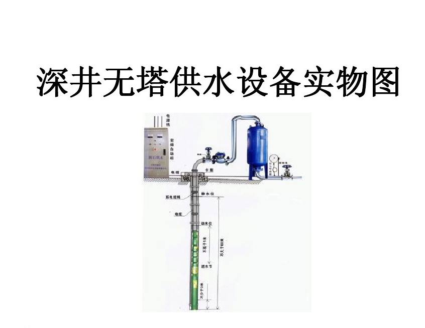 南京经开区井泵无塔式供水设备